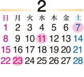 2026年2月カレンダー